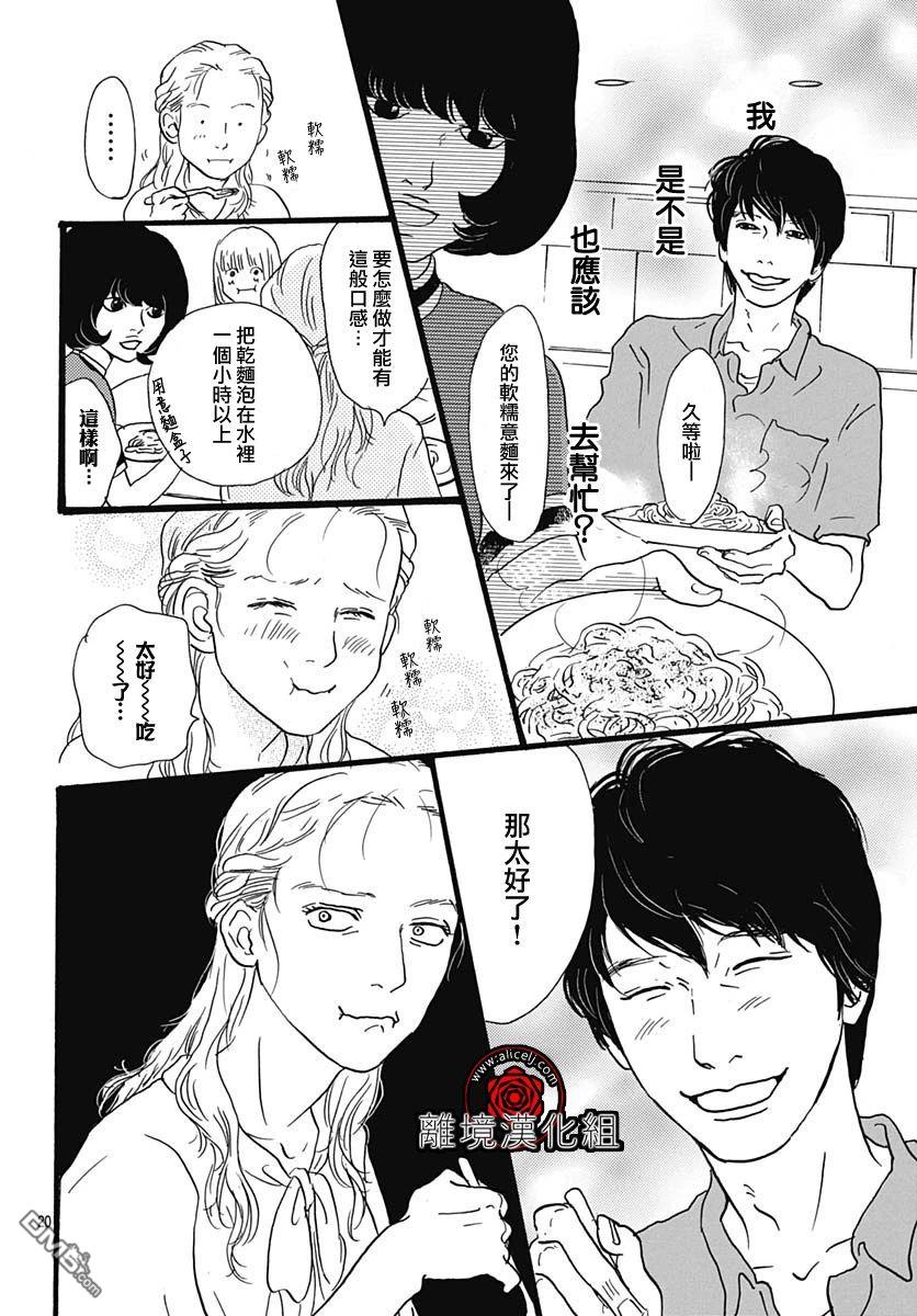 Rose Rosey Roseful BUD 第3话 第21页
