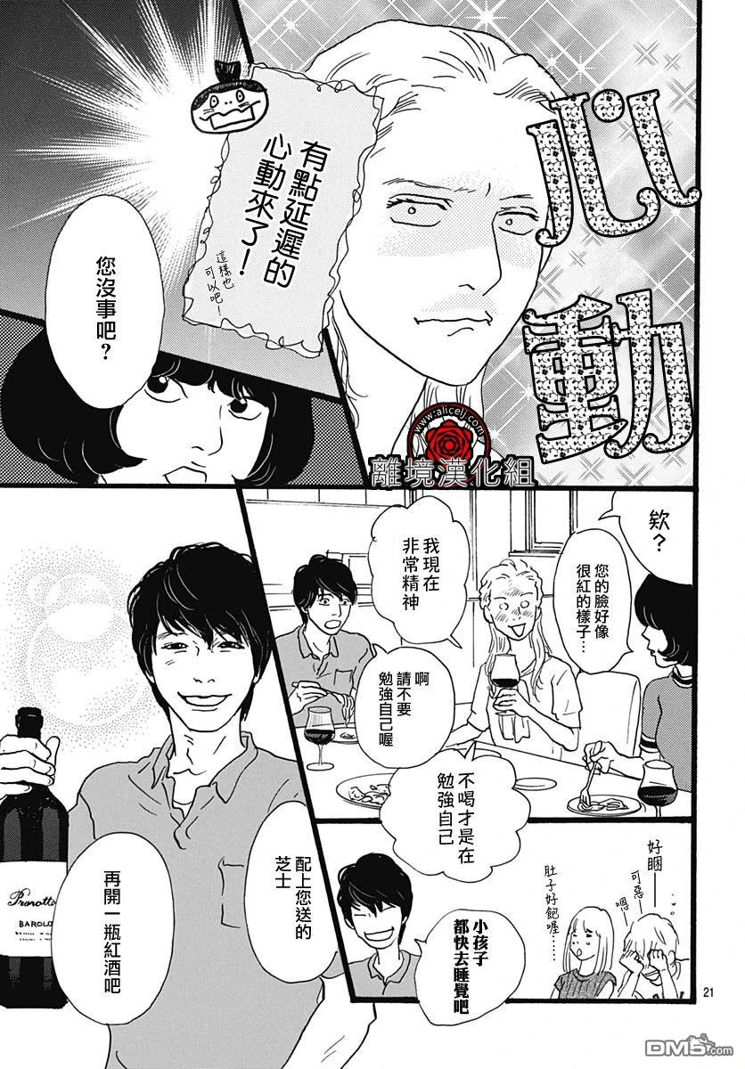 Rose Rosey Roseful BUD 第3话 第22页