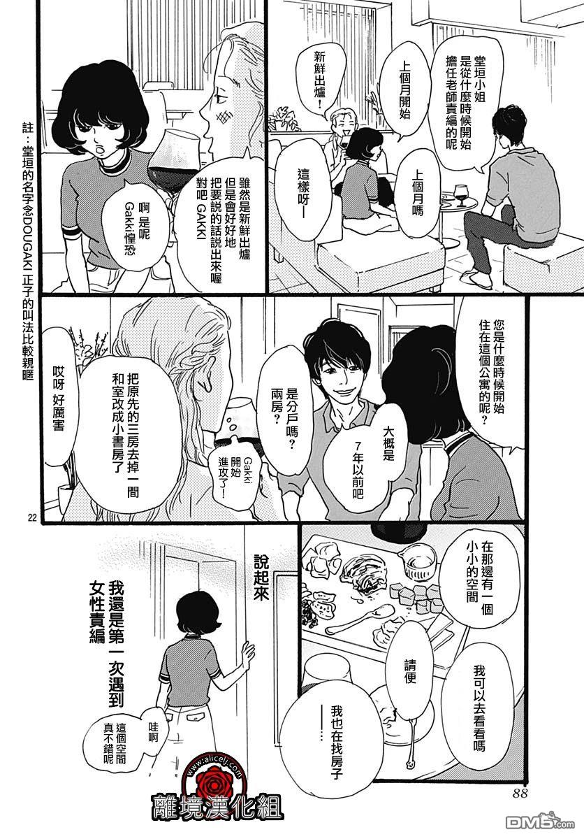 Rose Rosey Roseful BUD 第3话 第23页