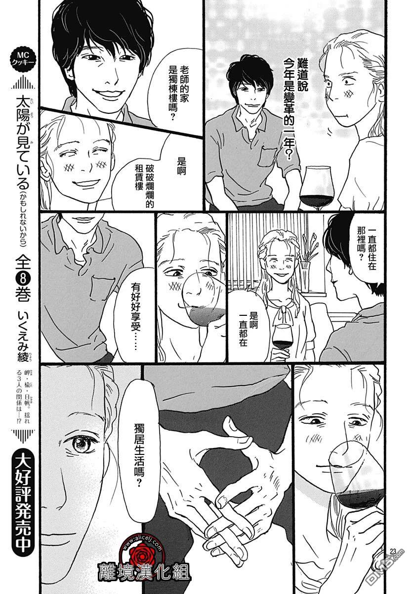 Rose Rosey Roseful BUD 第3话 第24页