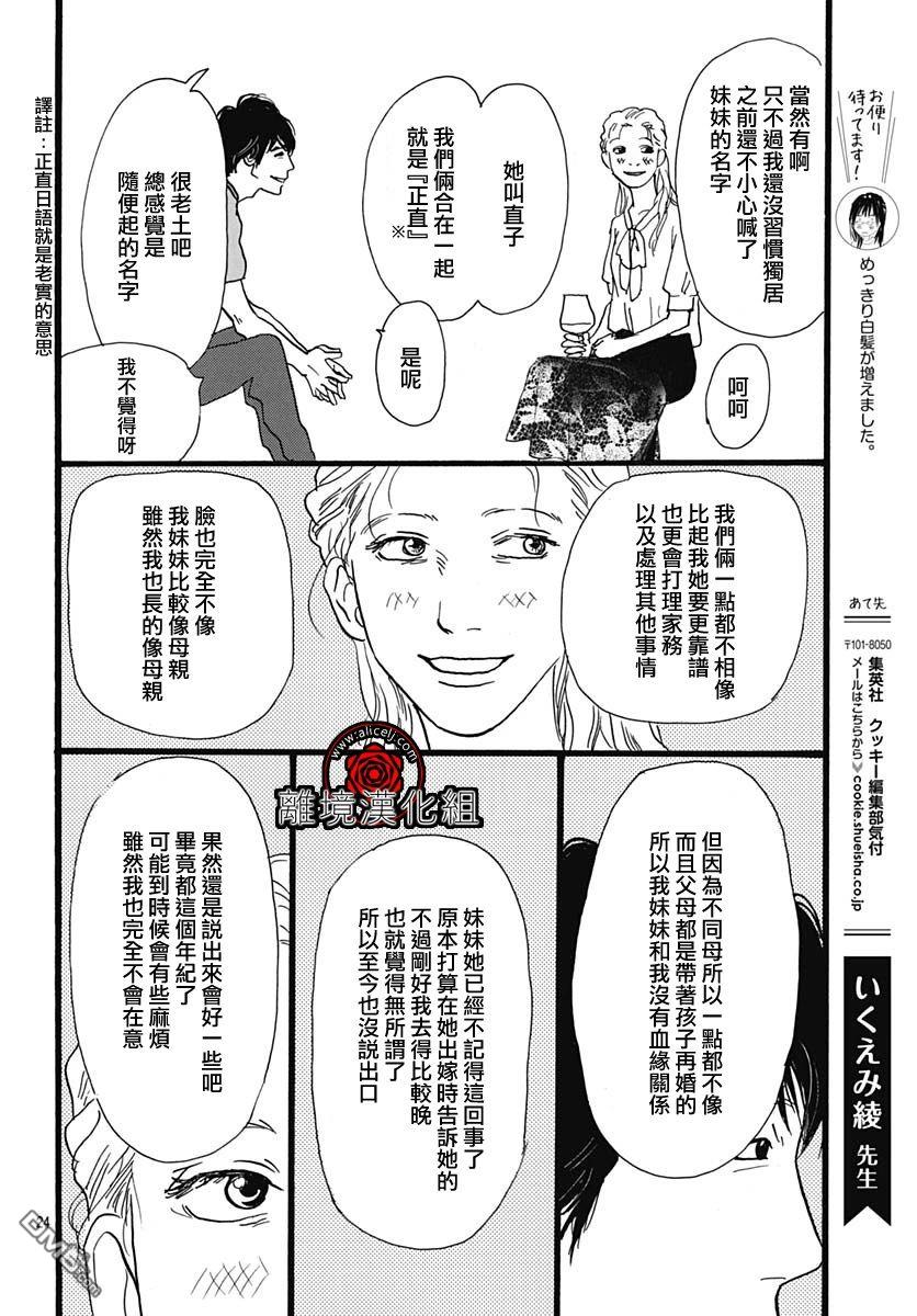Rose Rosey Roseful BUD 第3话 第25页