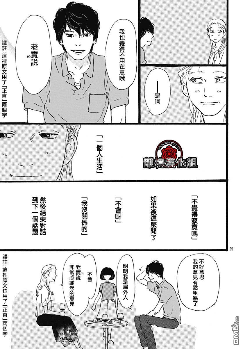 Rose Rosey Roseful BUD 第3话 第26页
