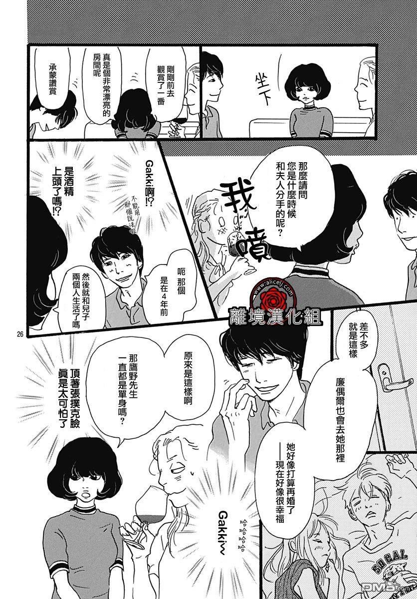 Rose Rosey Roseful BUD 第3话 第27页