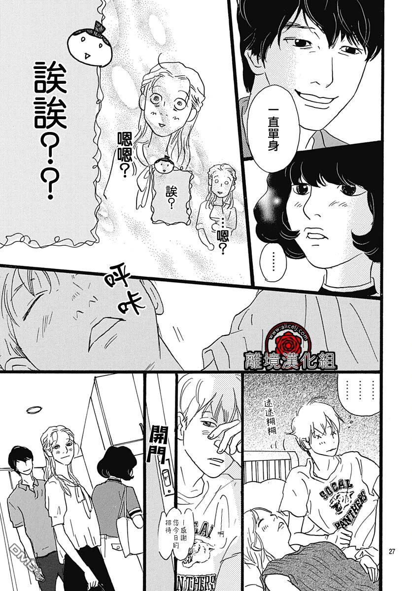 Rose Rosey Roseful BUD 第3话 第28页