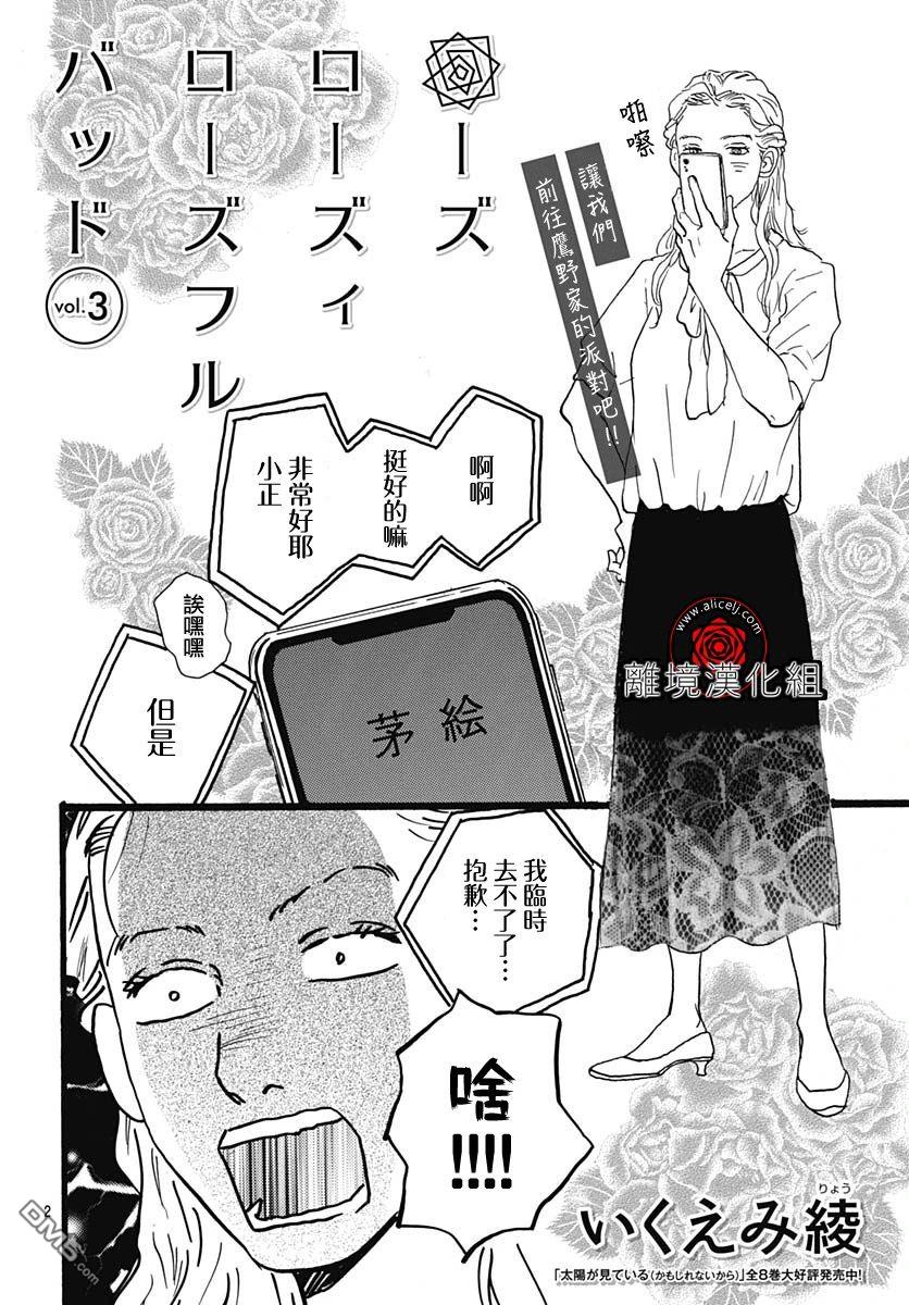 Rose Rosey Roseful BUD 第3话 第3页