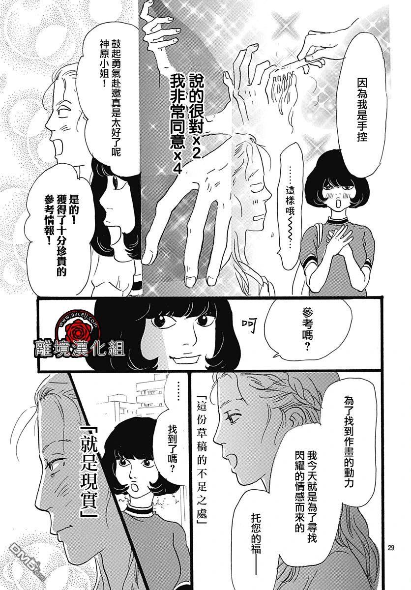 Rose Rosey Roseful BUD 第3话 第30页