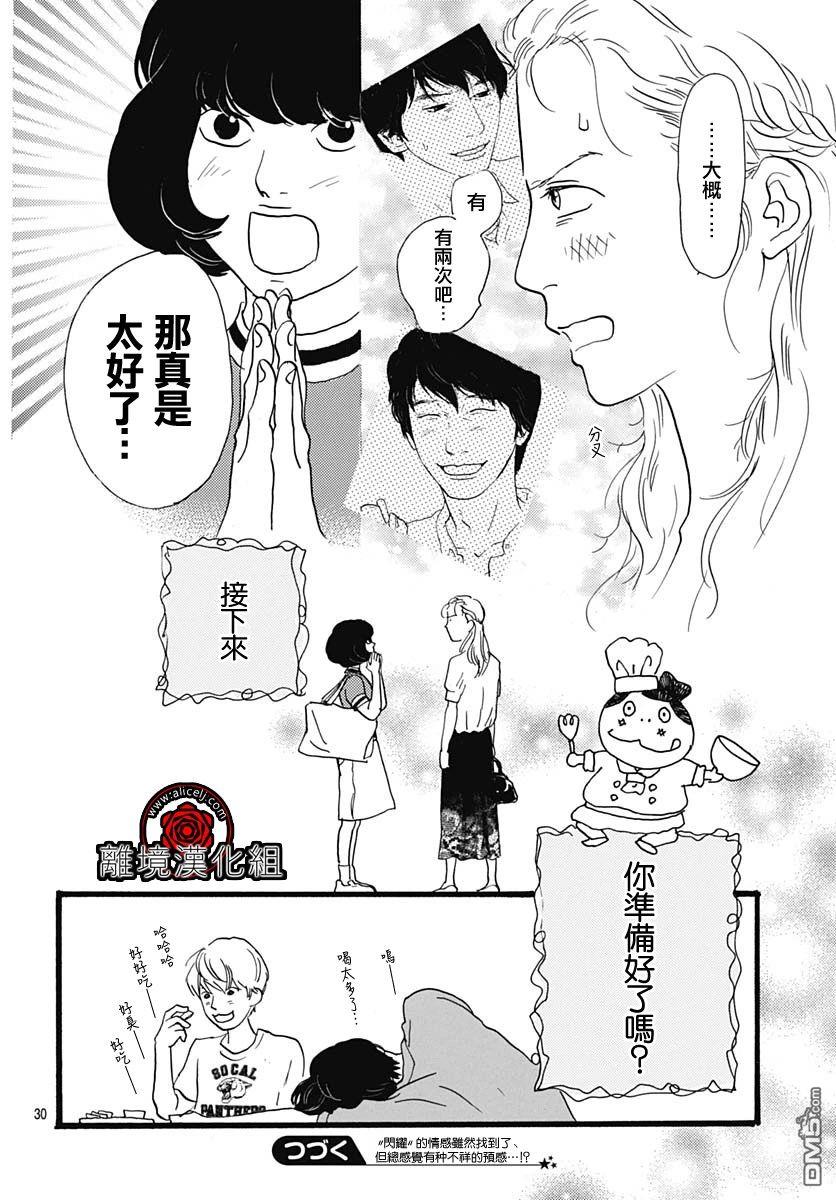 Rose Rosey Roseful BUD 第3话 第31页