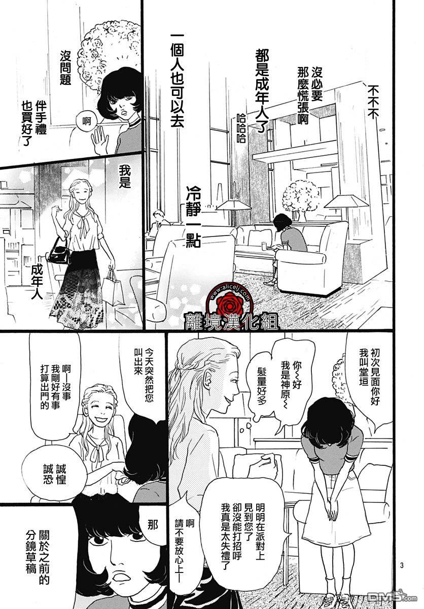 Rose Rosey Roseful BUD 第3话 第4页