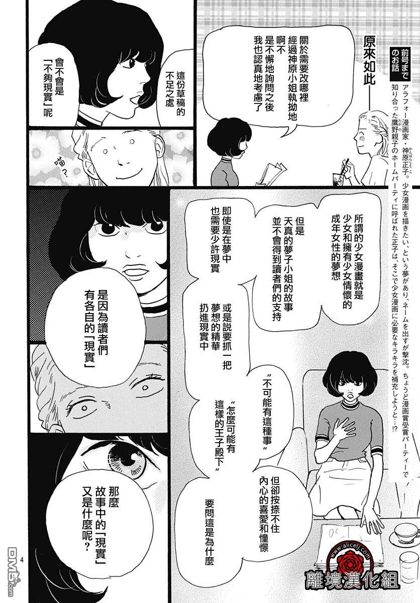 Rose Rosey Roseful BUD 第3话 第5页