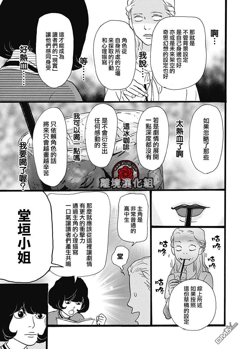 Rose Rosey Roseful BUD 第3话 第6页