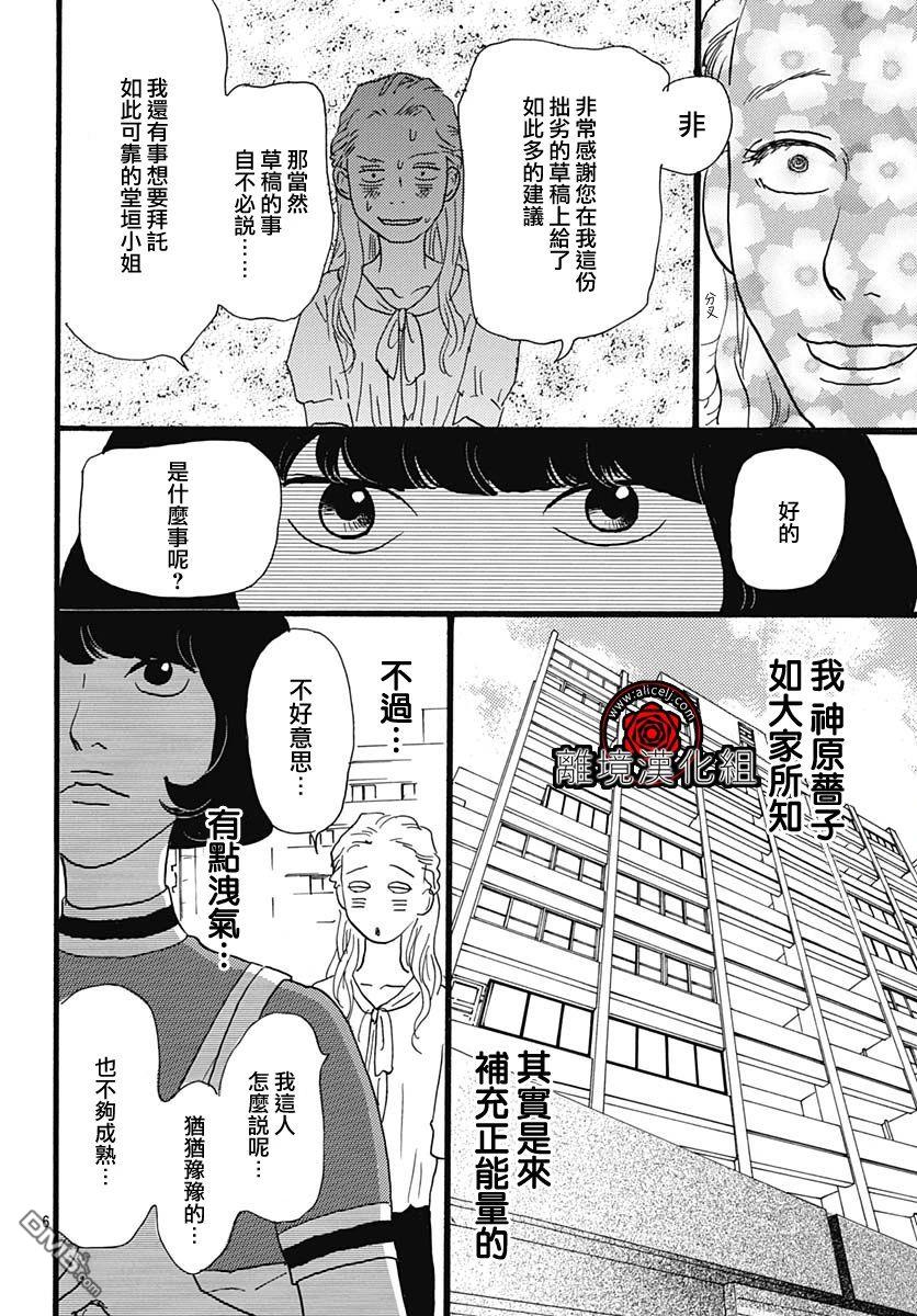 Rose Rosey Roseful BUD 第3话 第7页
