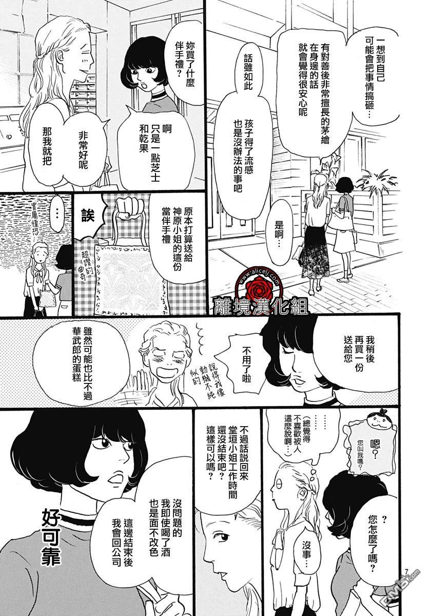 Rose Rosey Roseful BUD 第3话 第8页