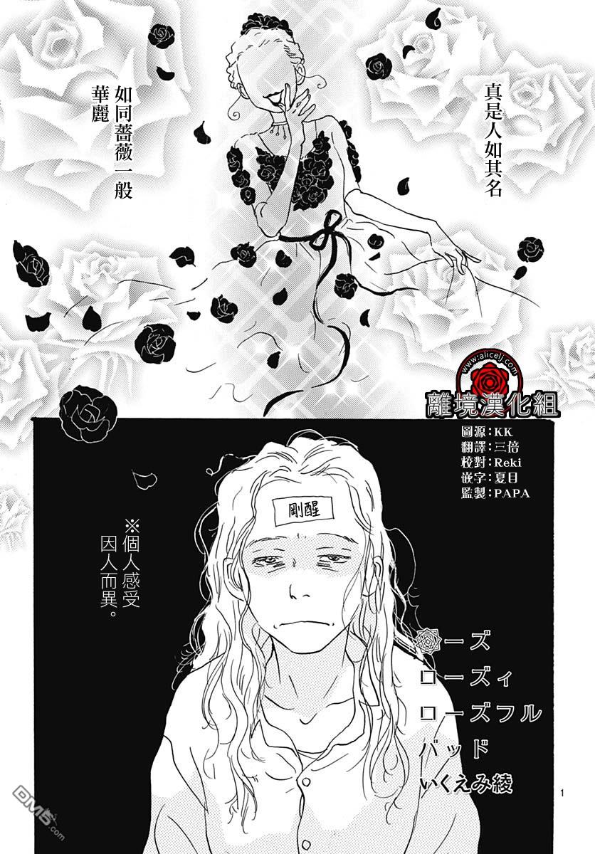 Rose Rosey Roseful BUD 第4话 第1页