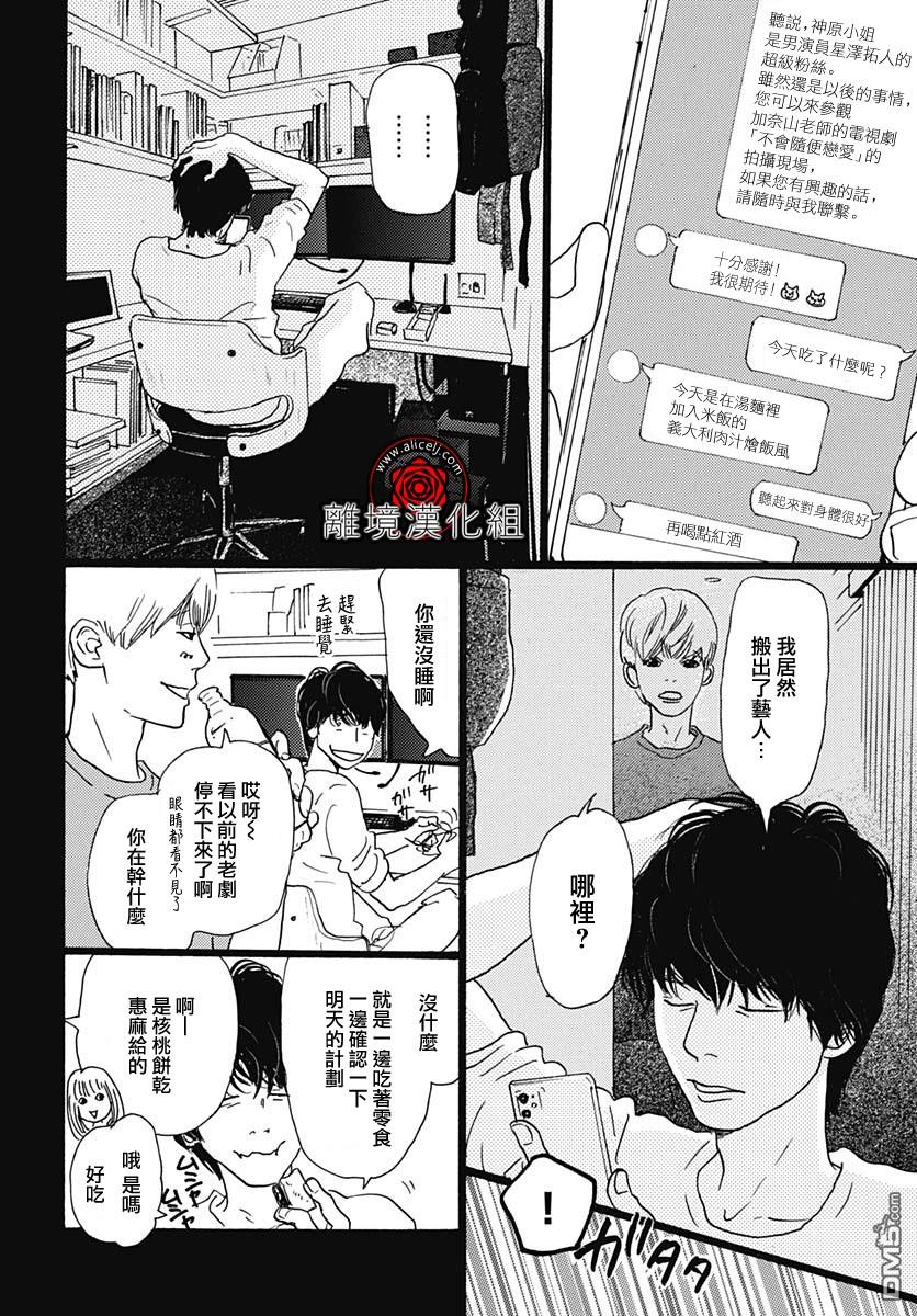 Rose Rosey Roseful BUD 第4话 第10页