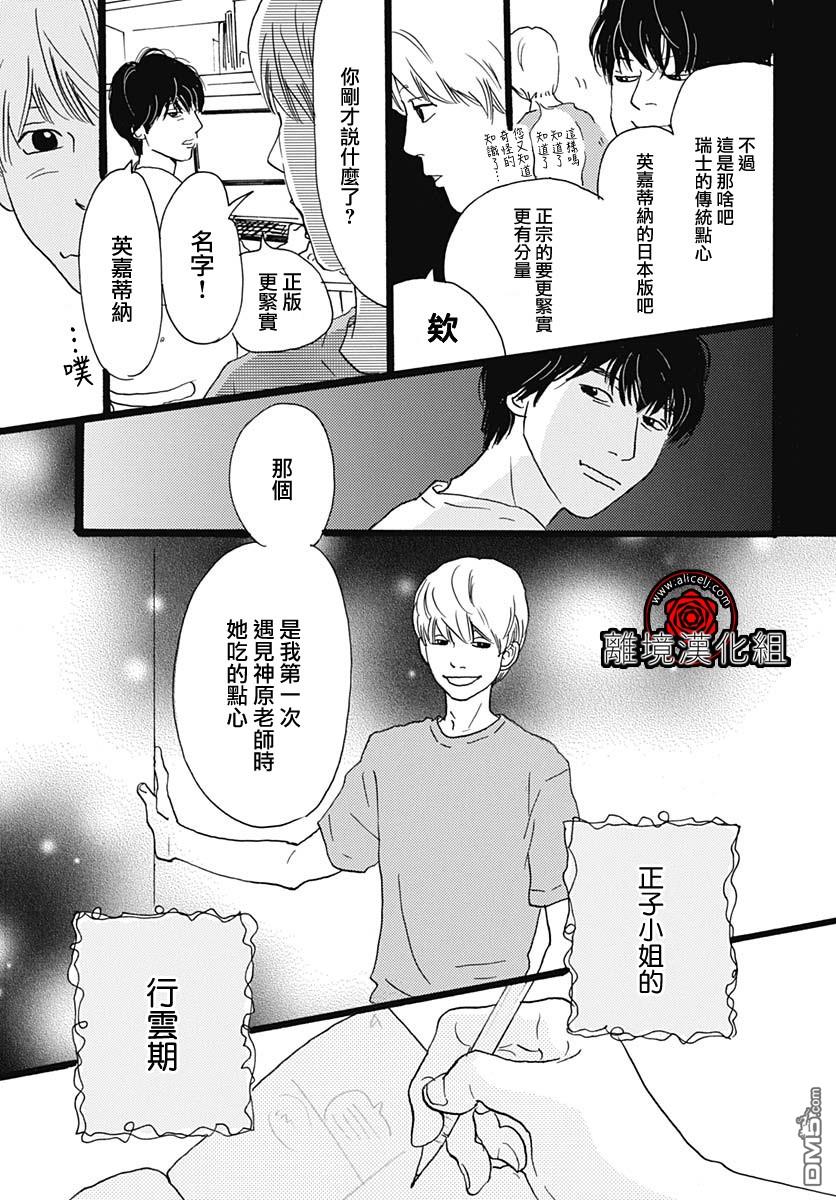 Rose Rosey Roseful BUD 第4话 第11页