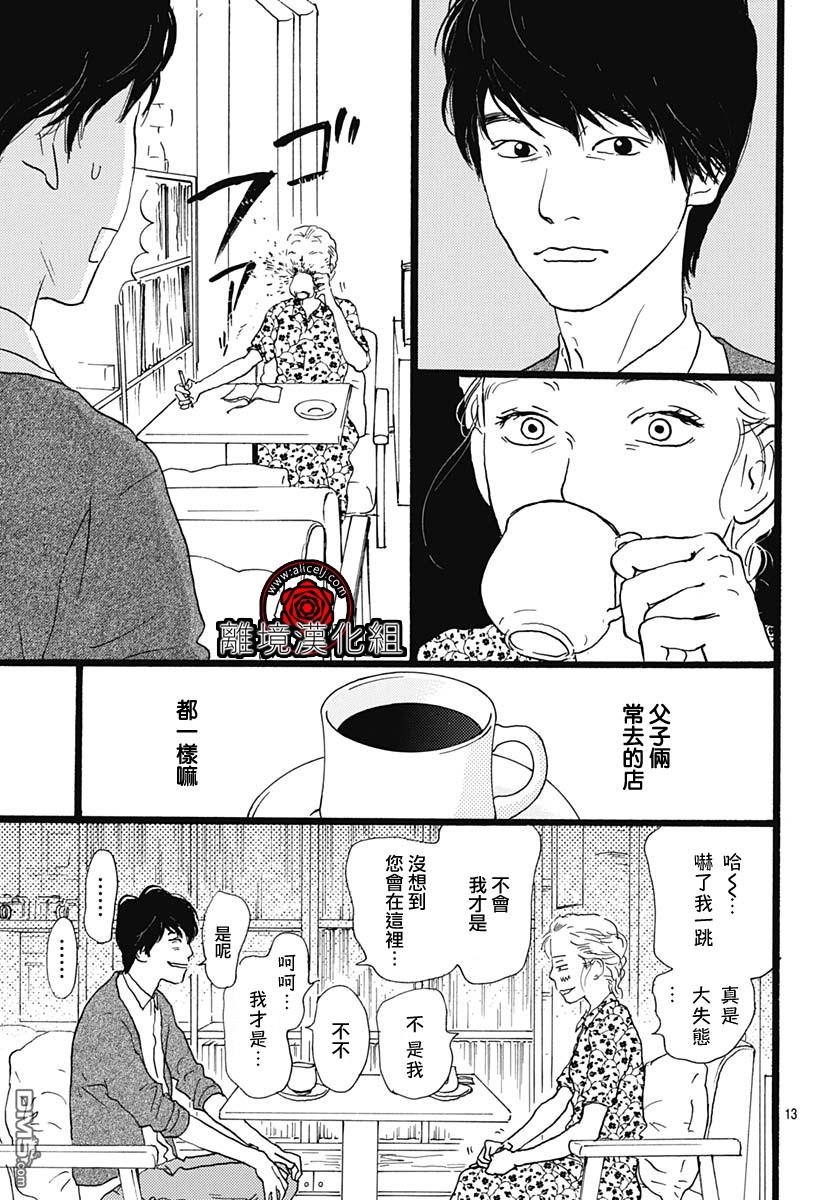Rose Rosey Roseful BUD 第4话 第13页