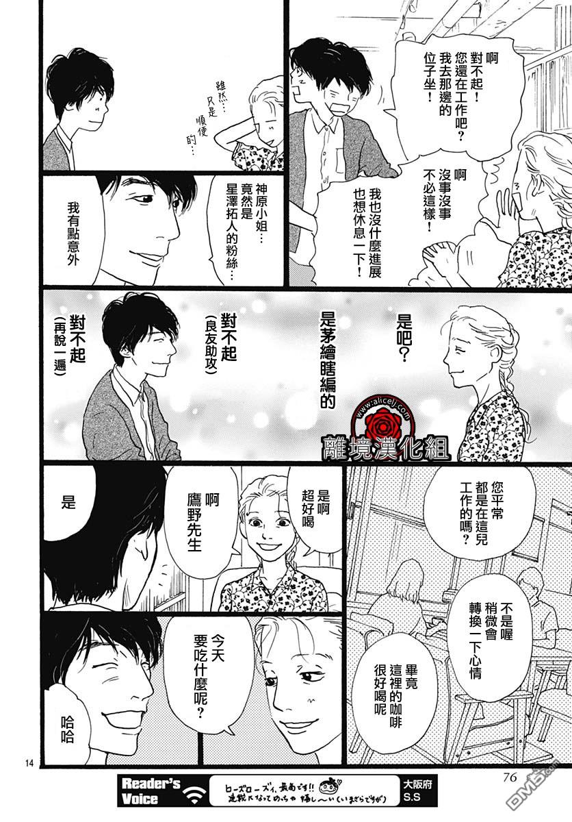 Rose Rosey Roseful BUD 第4话 第14页