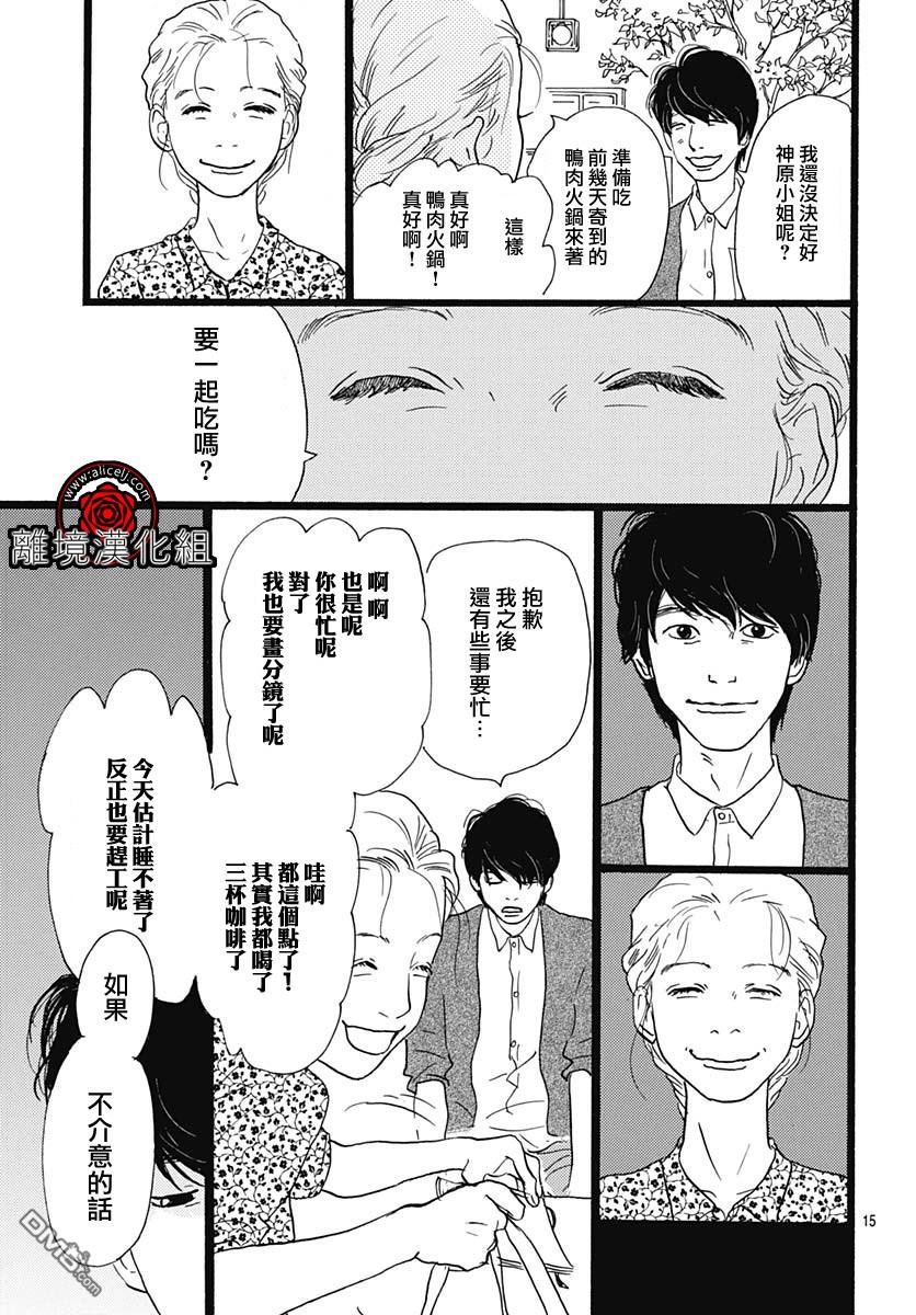Rose Rosey Roseful BUD 第4话 第15页