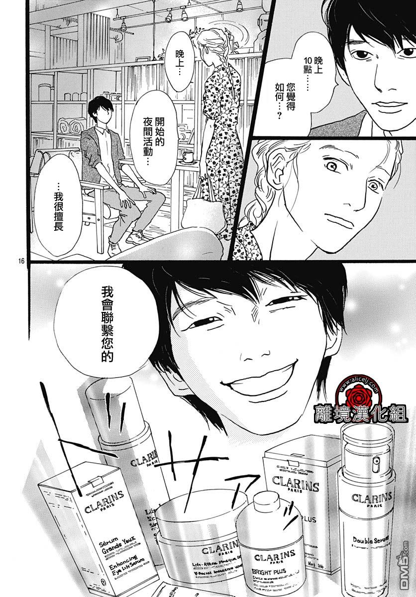 Rose Rosey Roseful BUD 第4话 第16页