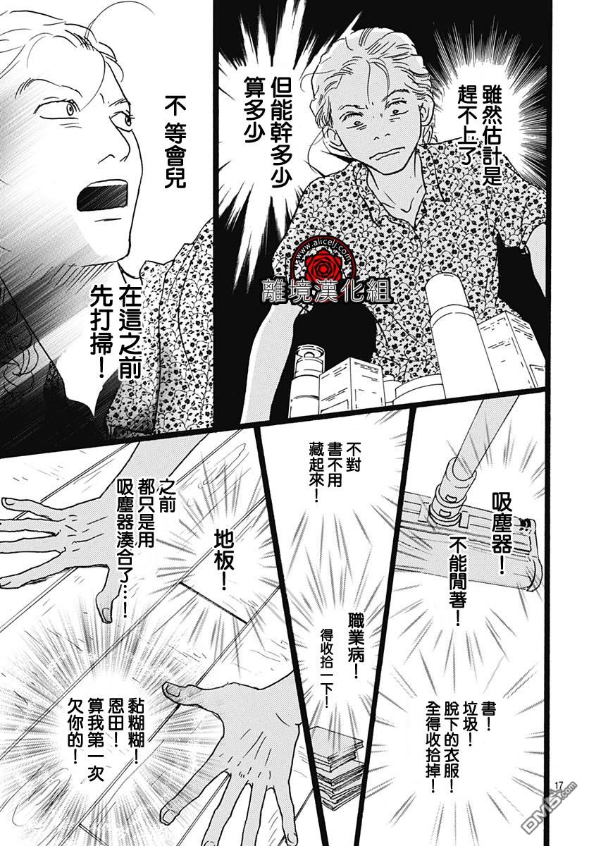 Rose Rosey Roseful BUD 第4话 第17页