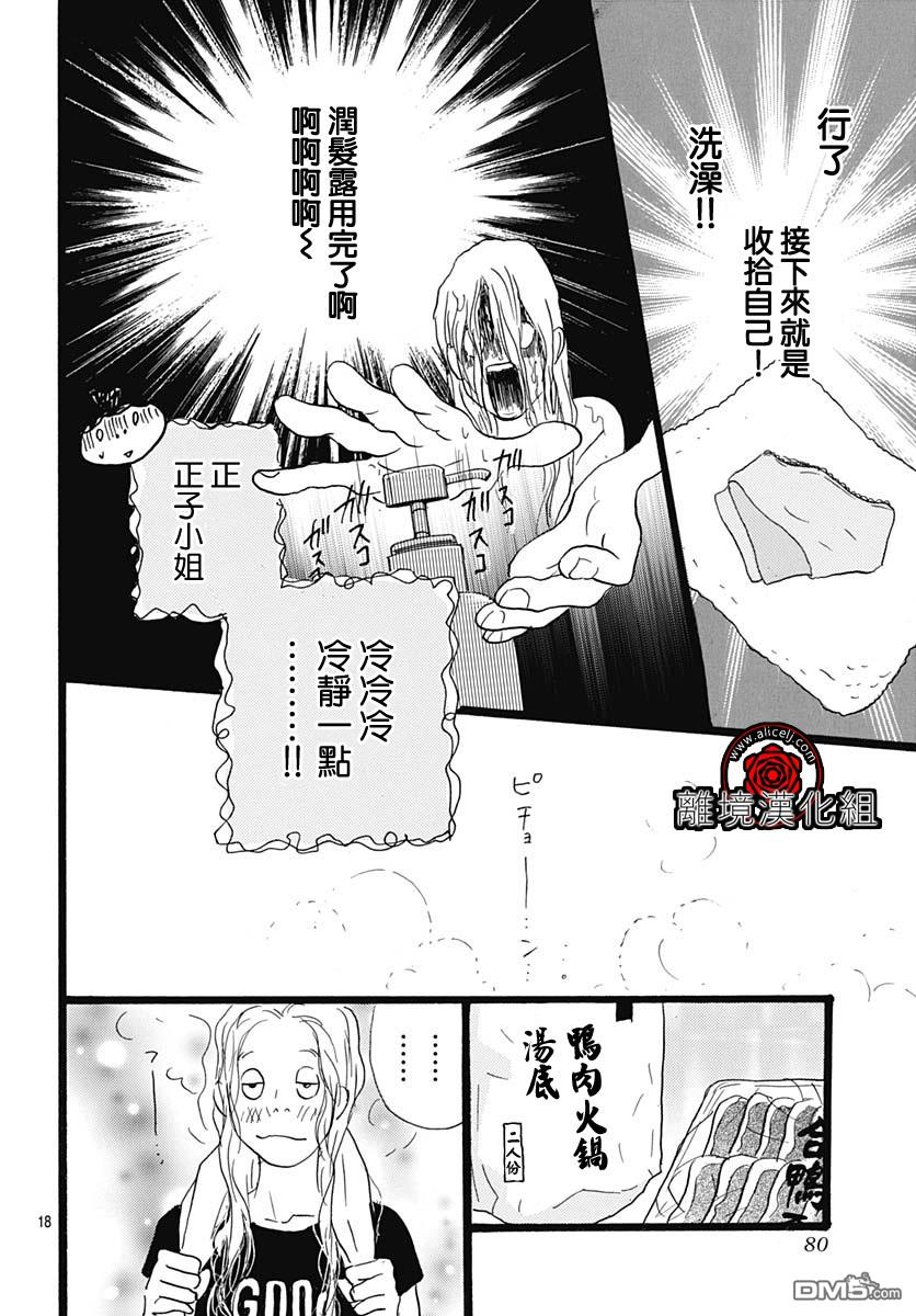 Rose Rosey Roseful BUD 第4话 第18页