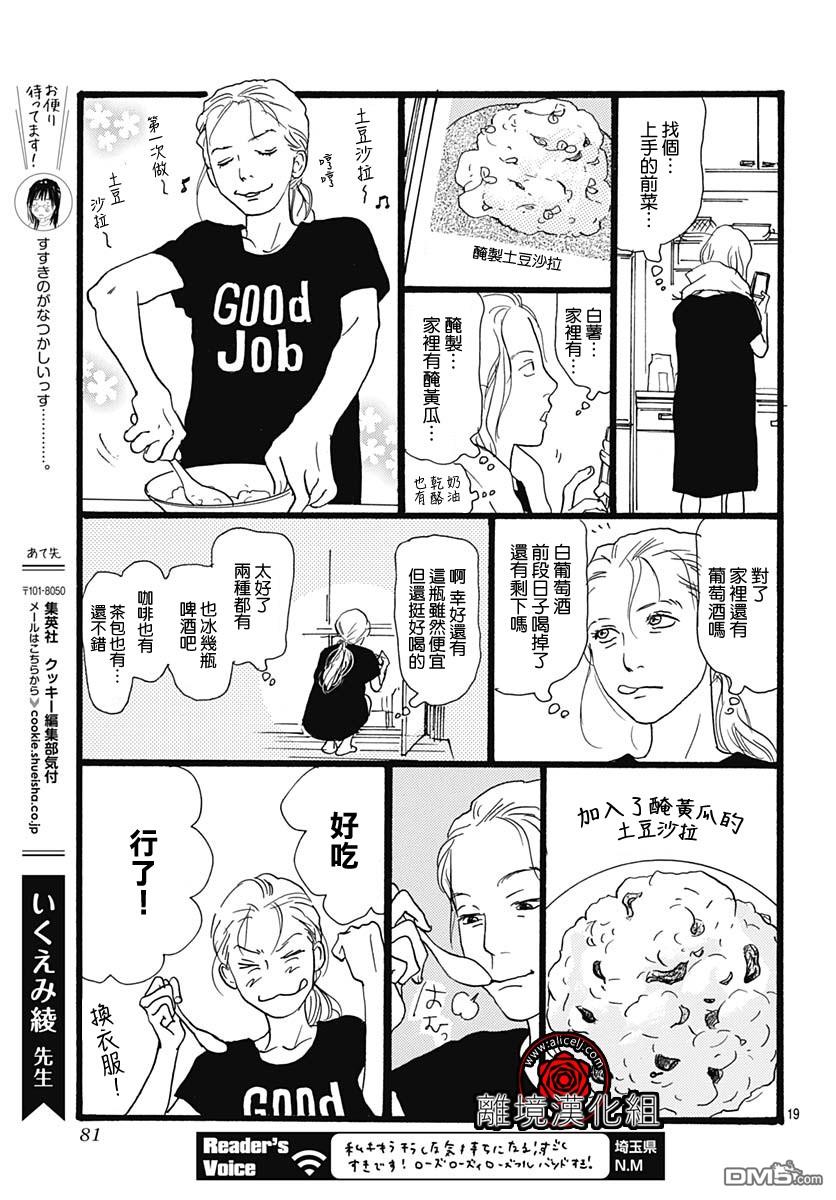 Rose Rosey Roseful BUD 第4话 第19页