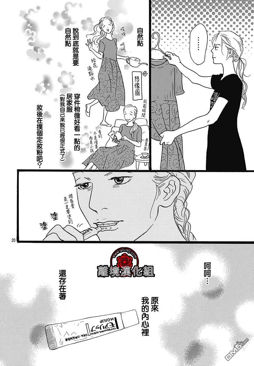 Rose Rosey Roseful BUD 第4话 第20页