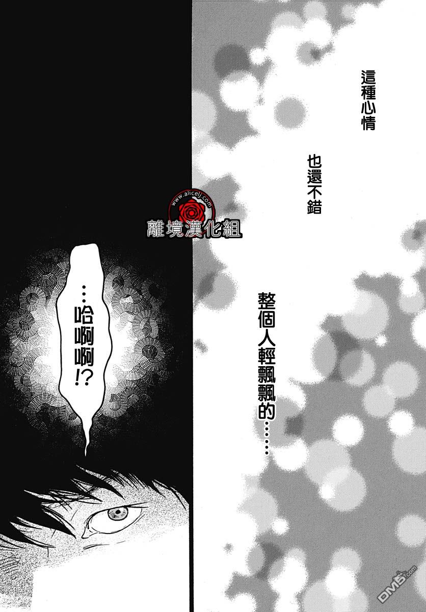 Rose Rosey Roseful BUD 第4话 第21页