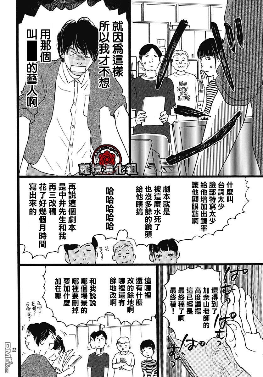 Rose Rosey Roseful BUD 第4话 第22页