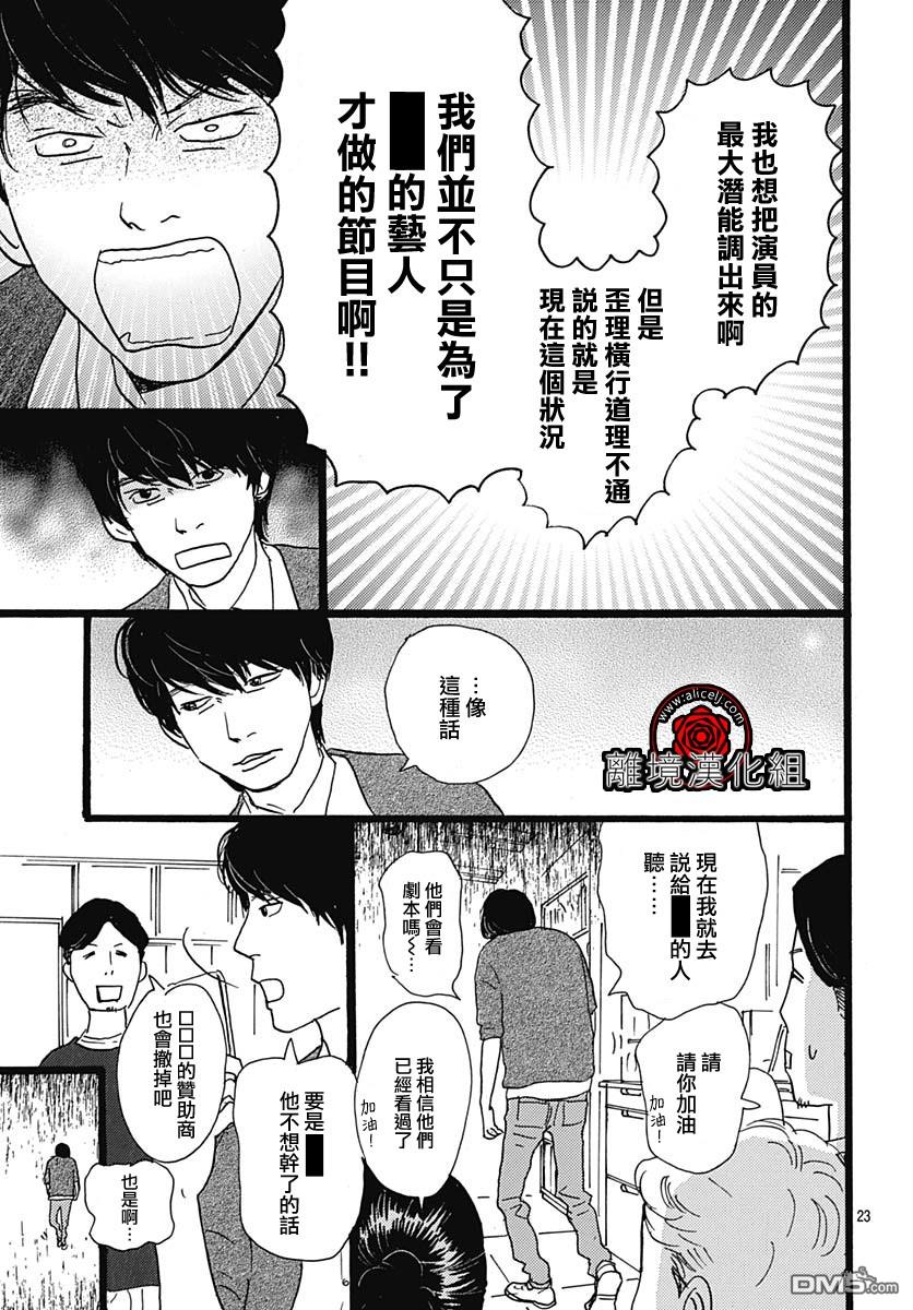 Rose Rosey Roseful BUD 第4话 第23页