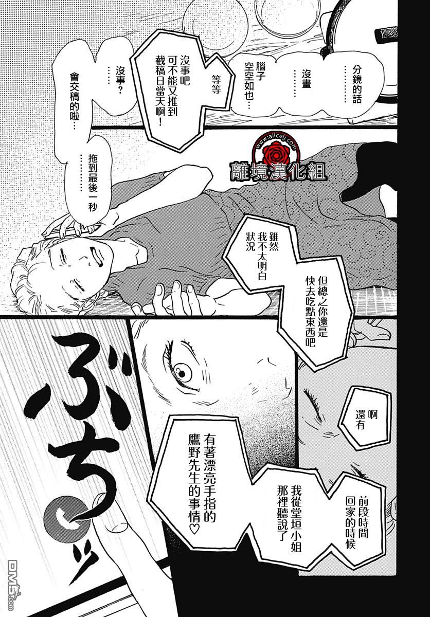 Rose Rosey Roseful BUD 第4话 第25页