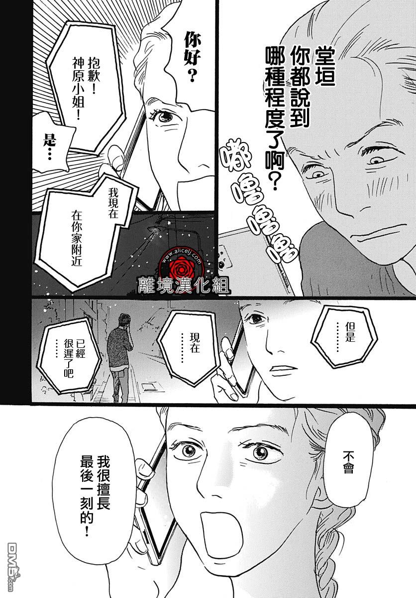 Rose Rosey Roseful BUD 第4话 第26页