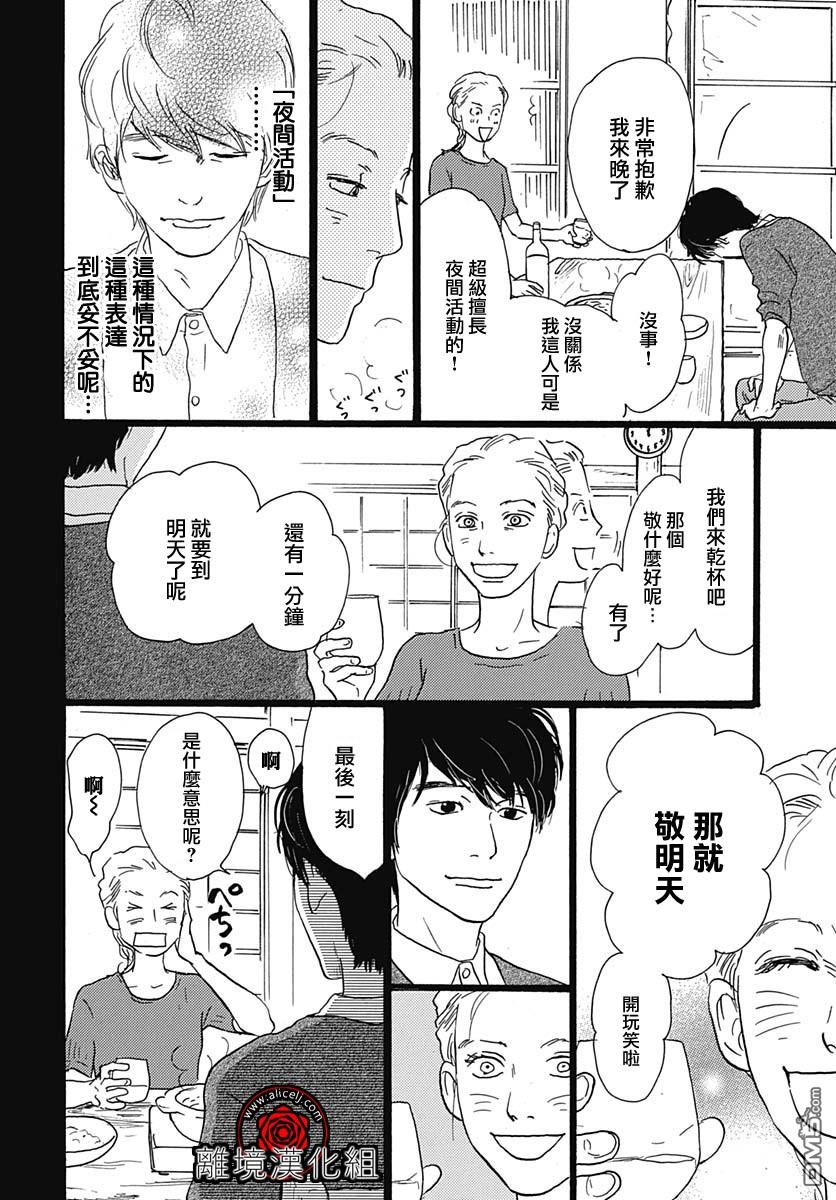 Rose Rosey Roseful BUD 第4话 第28页