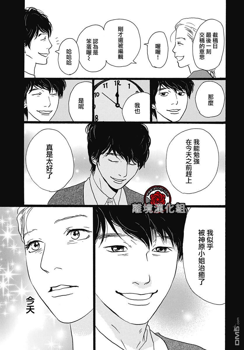 Rose Rosey Roseful BUD 第4话 第29页