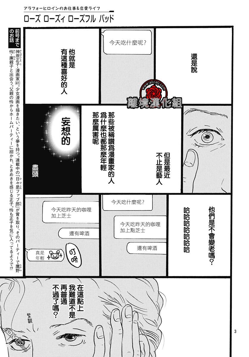 Rose Rosey Roseful BUD 第4话 第3页