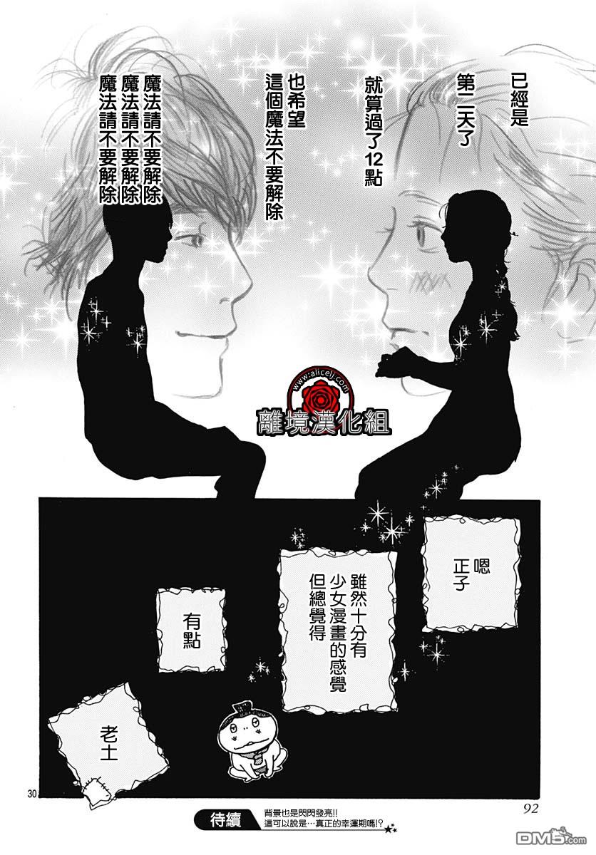 Rose Rosey Roseful BUD 第4话 第30页