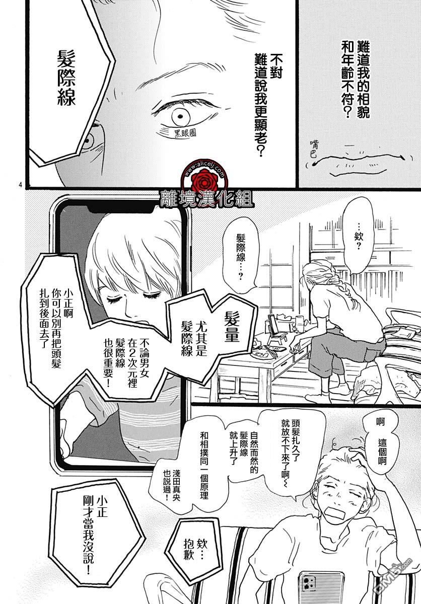 Rose Rosey Roseful BUD 第4话 第4页