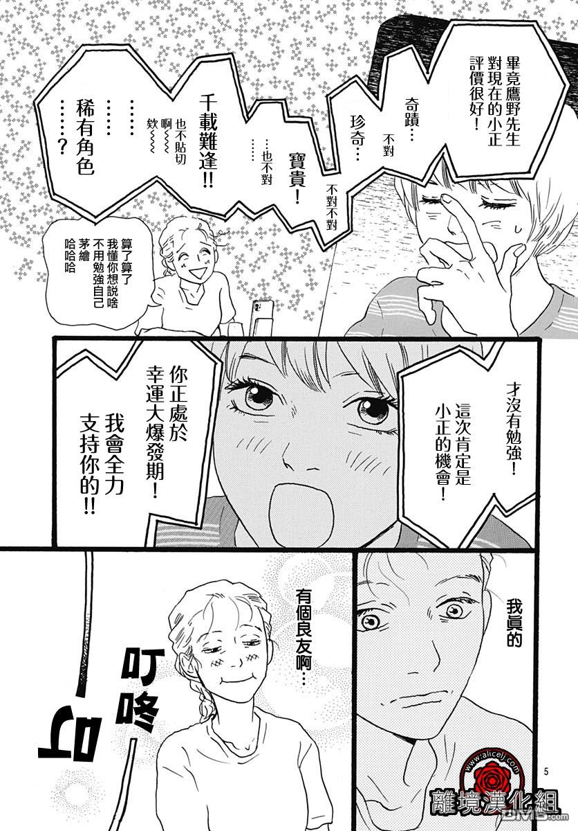 Rose Rosey Roseful BUD 第4话 第5页