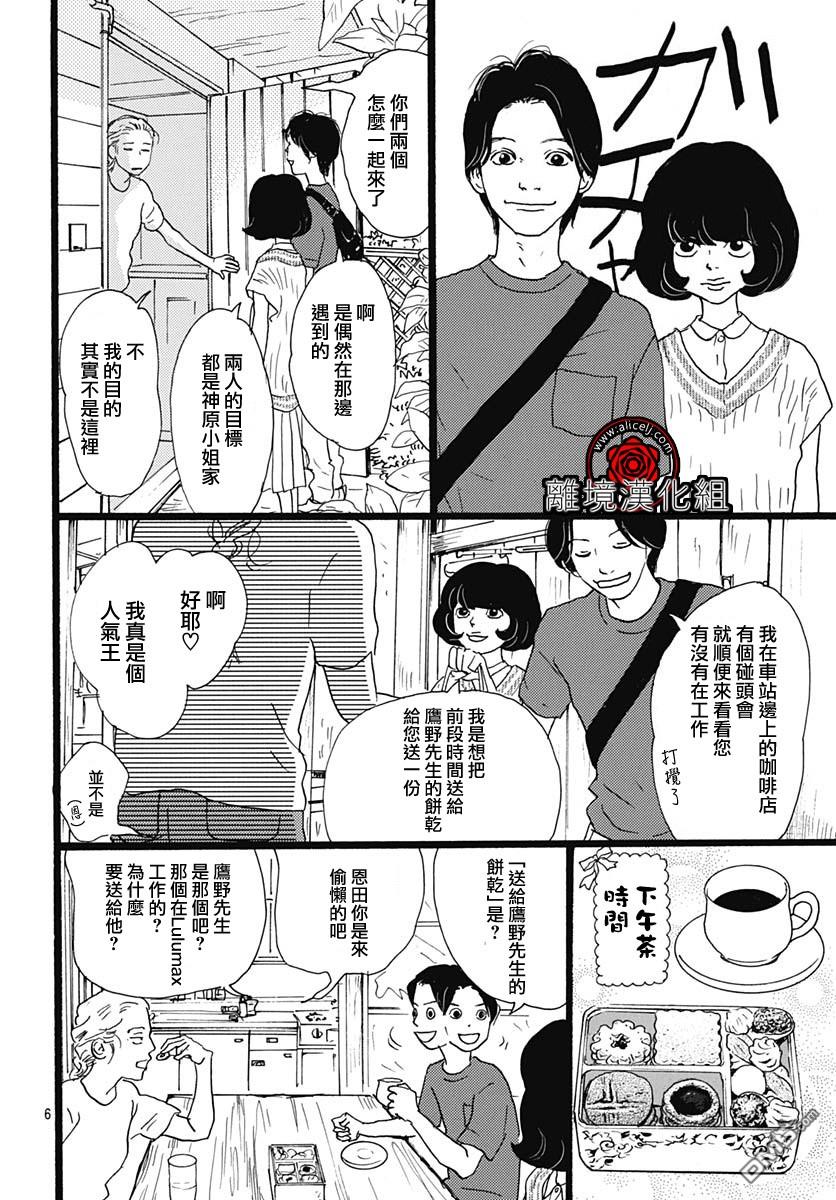 Rose Rosey Roseful BUD 第4话 第6页