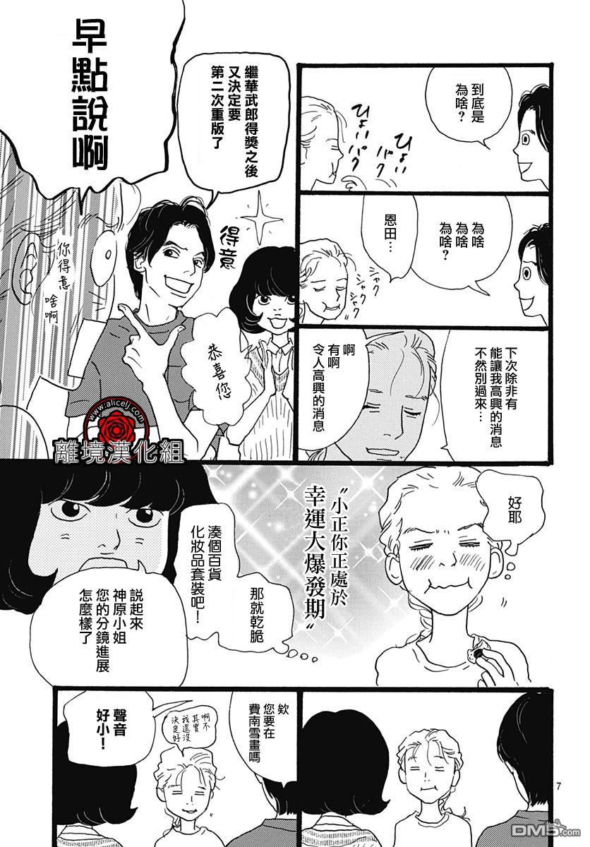 Rose Rosey Roseful BUD 第4话 第7页