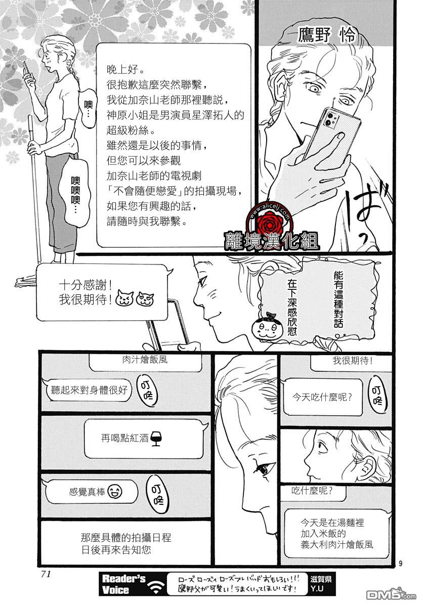 Rose Rosey Roseful BUD 第4话 第9页