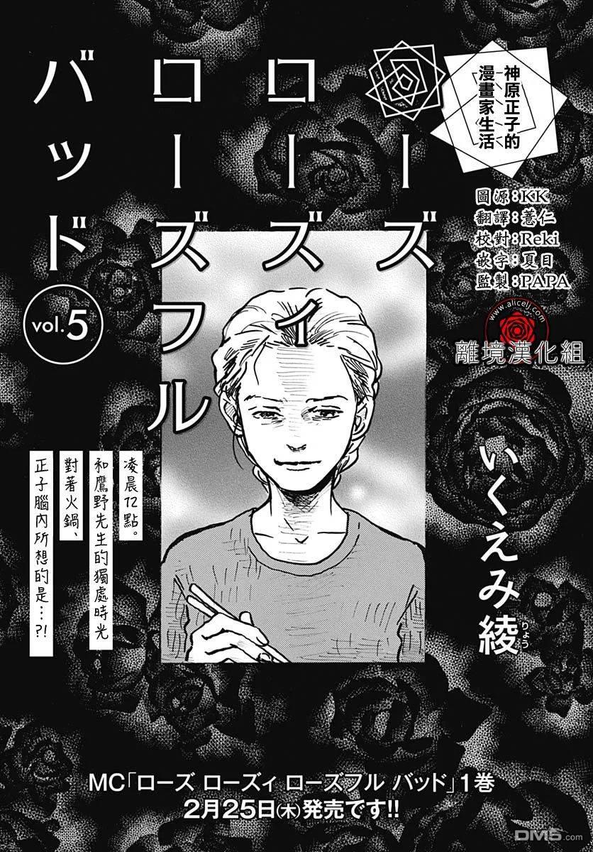 Rose Rosey Roseful BUD 第5话 第1页
