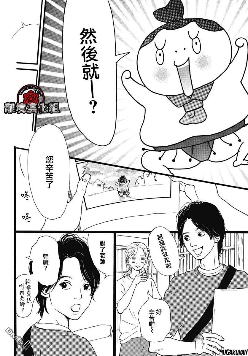 Rose Rosey Roseful BUD 第5话 第14页