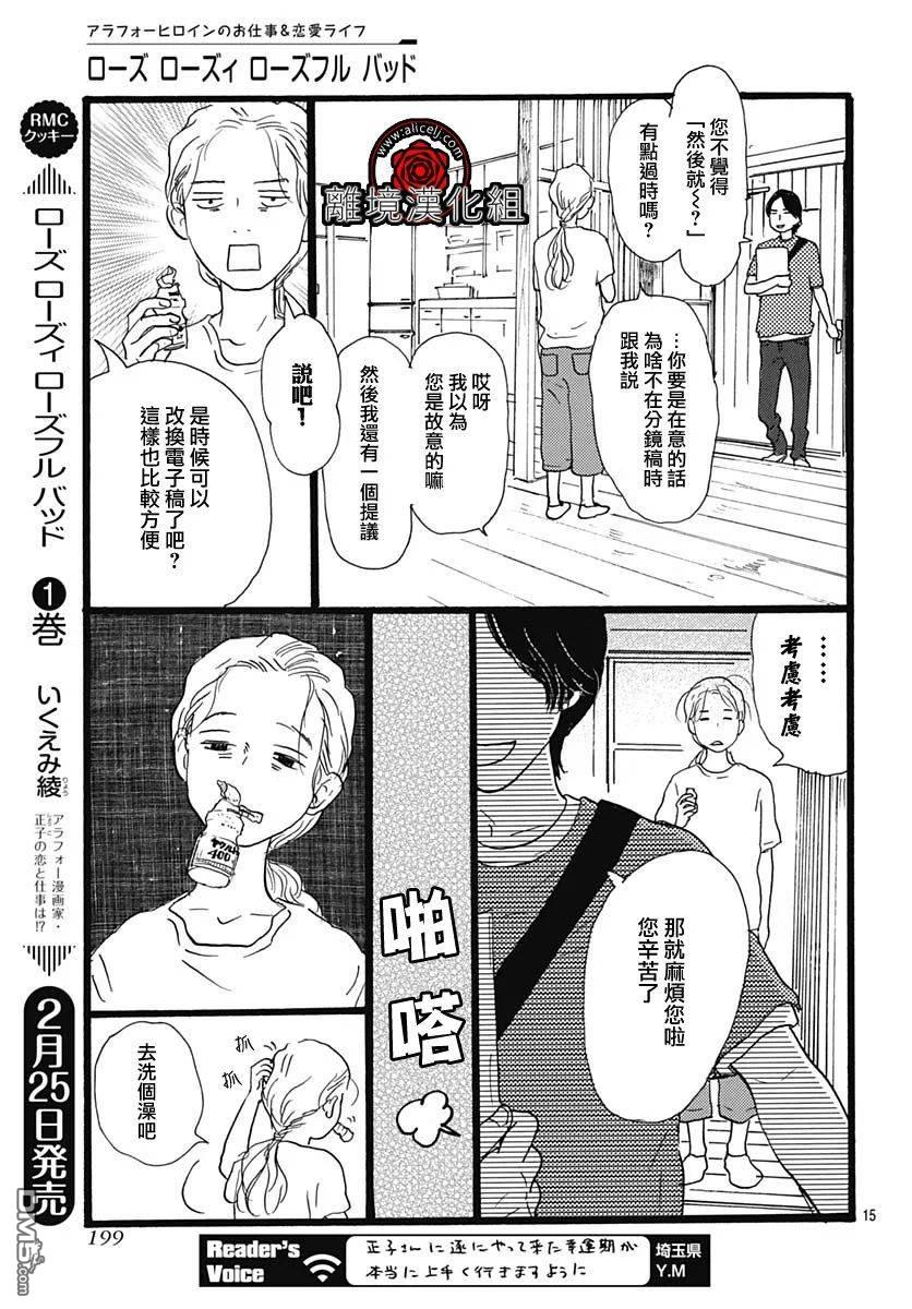 Rose Rosey Roseful BUD 第5话 第15页