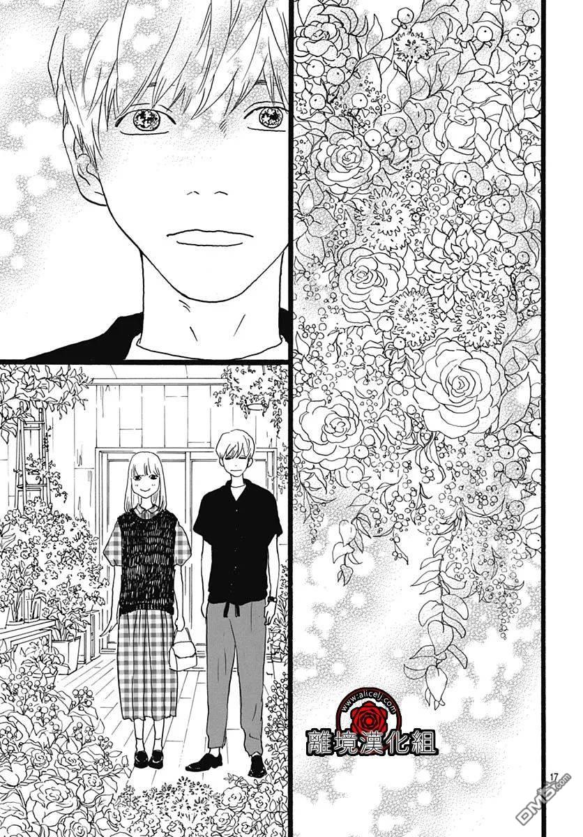 Rose Rosey Roseful BUD 第5话 第17页