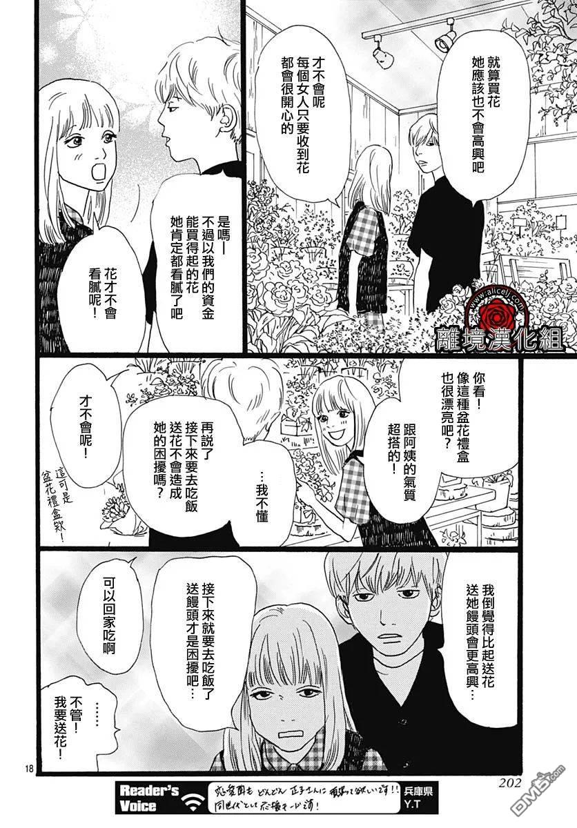 Rose Rosey Roseful BUD 第5话 第18页