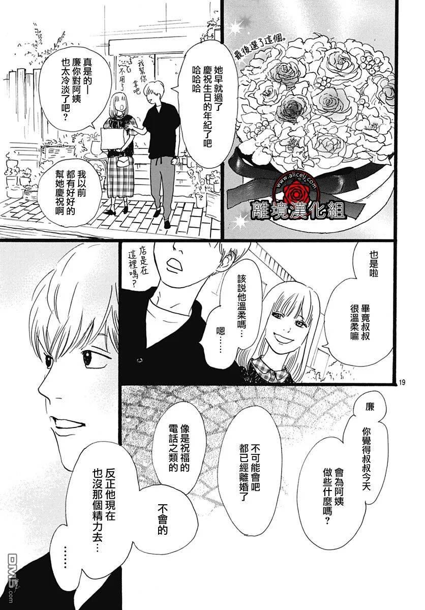 Rose Rosey Roseful BUD 第5话 第19页
