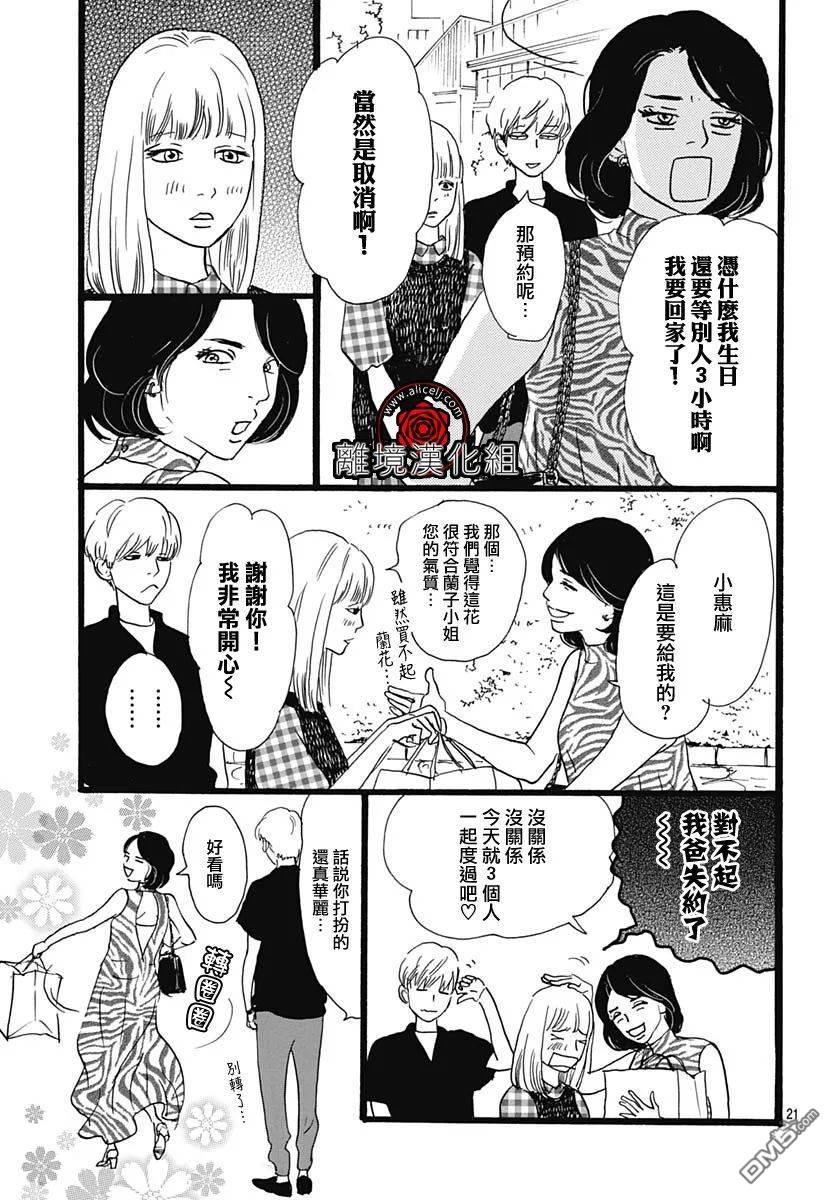 Rose Rosey Roseful BUD 第5话 第21页