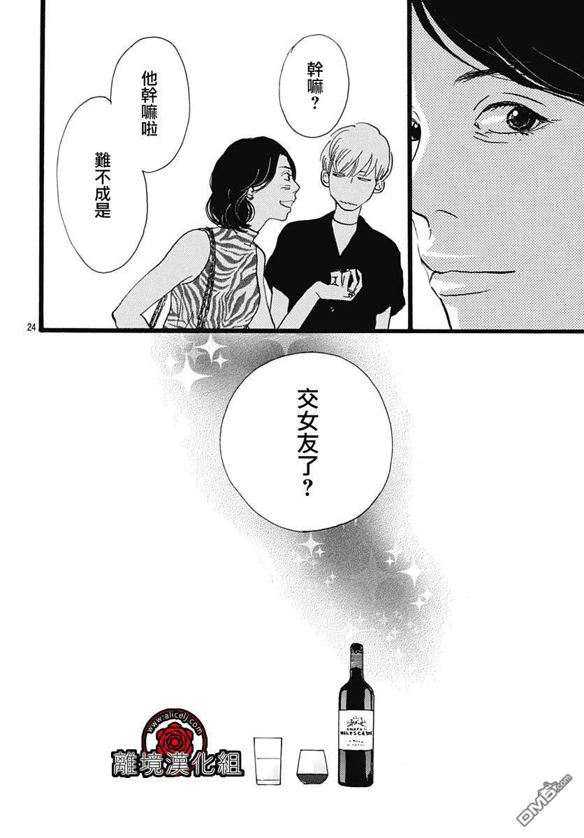 Rose Rosey Roseful BUD 第5话 第24页