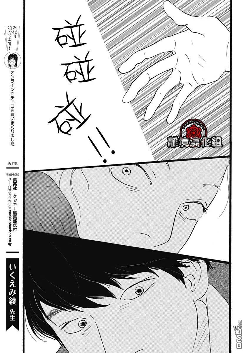 Rose Rosey Roseful BUD 第5话 第25页